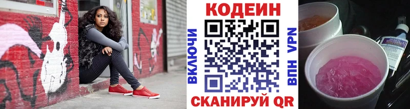 Codein напиток Lean (лин)  Новоаннинский 